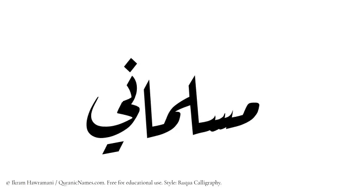The Muslim name Muslimani written in Ruqaa calligraphic script