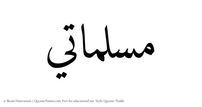 The Muslim name Muslimati written in Quranic naskh script