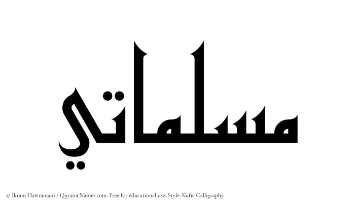 The Muslim name Muslimati written in Kufi/Kufic calligraphic script