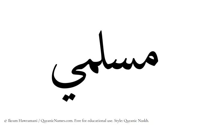 The Muslim name Muslimi written in Quranic naskh script