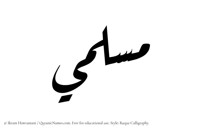 The Muslim name Muslimi written in Ruqaa calligraphic script