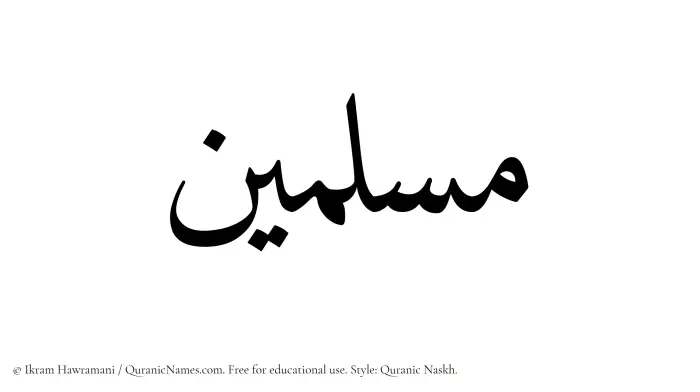 The Muslim name Muslimin written in Quranic naskh script