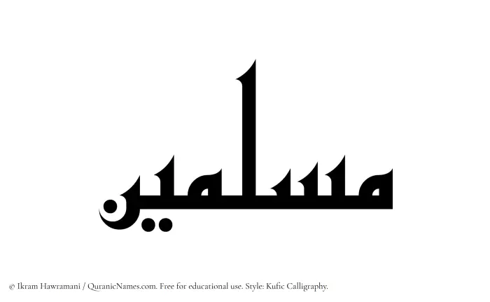 The Muslim name Muslimin written in Kufi/Kufic calligraphic script