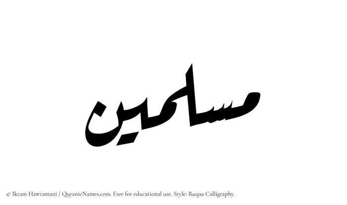 The Muslim name Muslimin written in Ruqaa calligraphic script