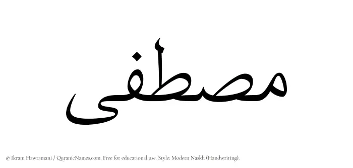 The Muslim name Mustafa written in naskh script