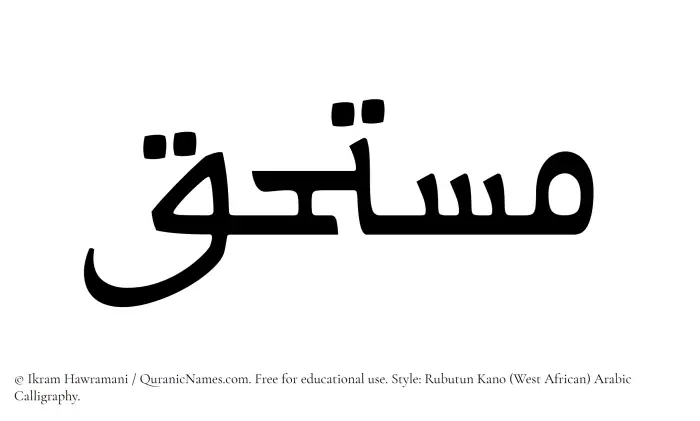 The Muslim name Mustahaq written in Rubutun Kano calligraphic script