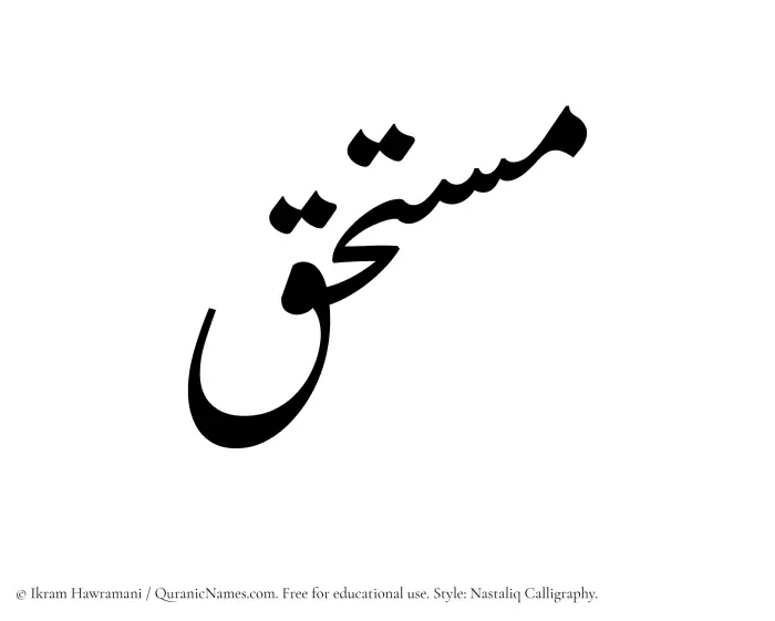 The Muslim name word Mustahaq written in Nastaliq calligraphic script