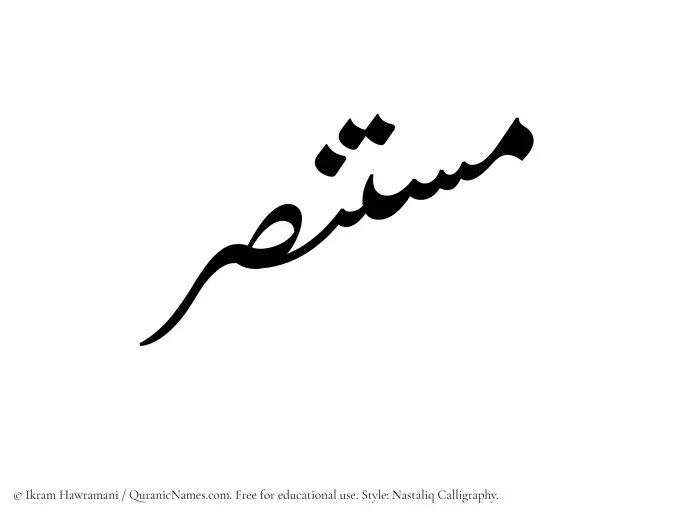 The Muslim name word Mustansar written in Nastaliq calligraphic script