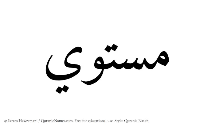 The Muslim name Mustawi written in Quranic naskh script