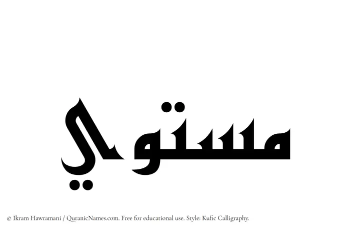 The Muslim name Mustawi written in Kufi/Kufic calligraphic script