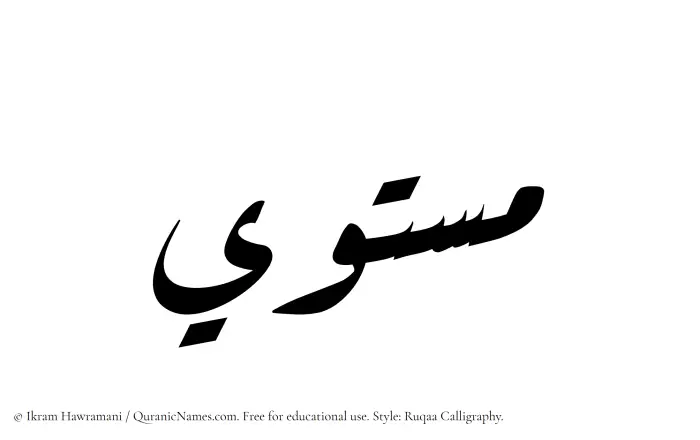 The Muslim name Mustawi written in Ruqaa calligraphic script