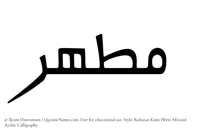 The Muslim name Mutahhir written in Rubutun Kano calligraphic script