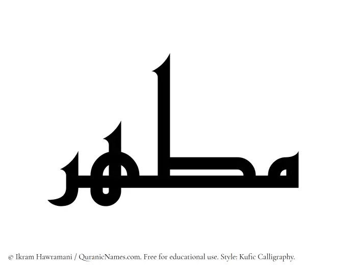 The Muslim name Mutahhir written in Kufi/Kufic calligraphic script