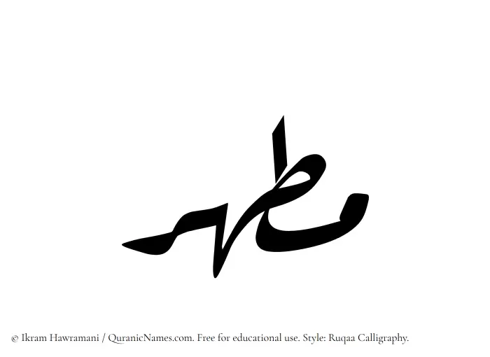 The Muslim name Mutahhir written in Ruqaa calligraphic script