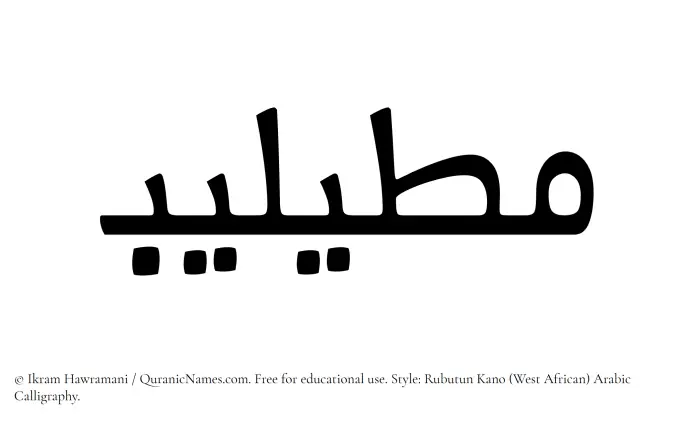 The Muslim name Mutailib written in Rubutun Kano calligraphic script