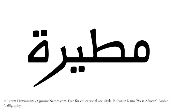 The Muslim name Mutairah written in Rubutun Kano calligraphic script