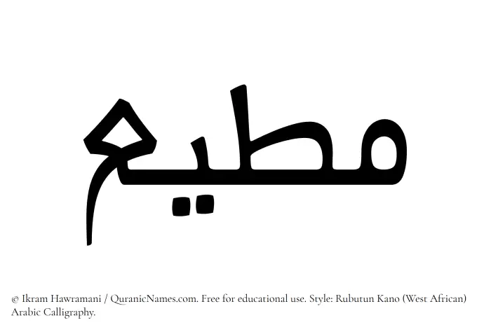 The Muslim name Mutee written in Rubutun Kano calligraphic script