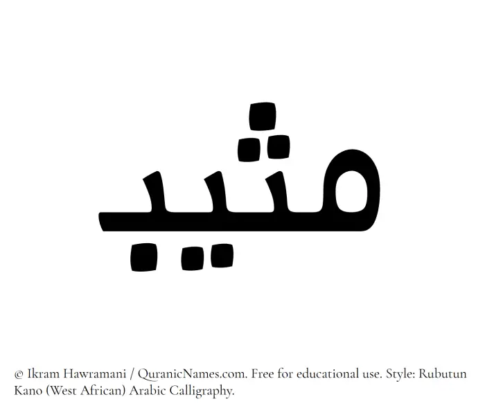 The Muslim name Muthib written in Rubutun Kano calligraphic script