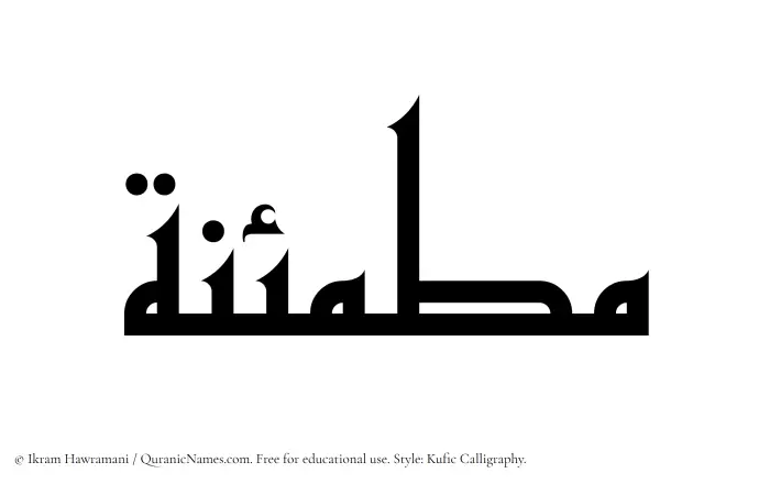 The Muslim name Mutmainnah written in Kufi/Kufic calligraphic script