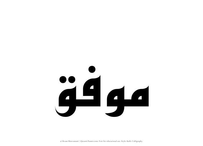 The Muslim name Muwaffaq written in Kufi/Kufic calligraphic script