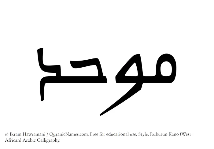 The Muslim name Muwahid written in Rubutun Kano calligraphic script