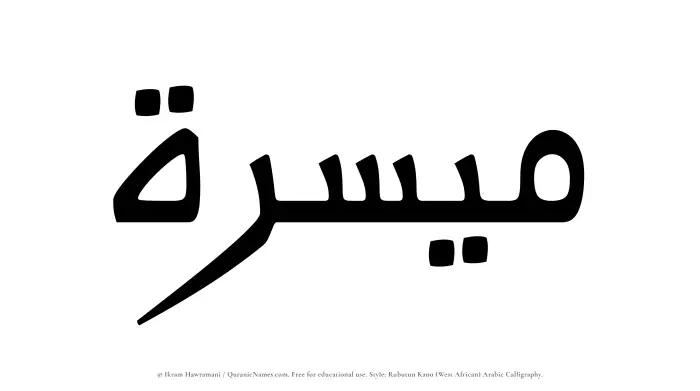 The Muslim name Muyassirah written in Rubutun Kano calligraphic script