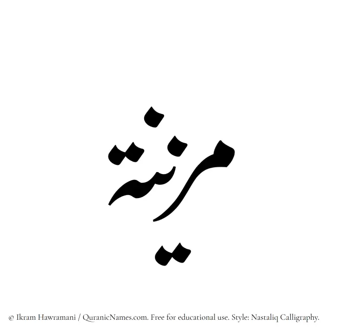 The Muslim name word Muzainah written in Nastaliq calligraphic script