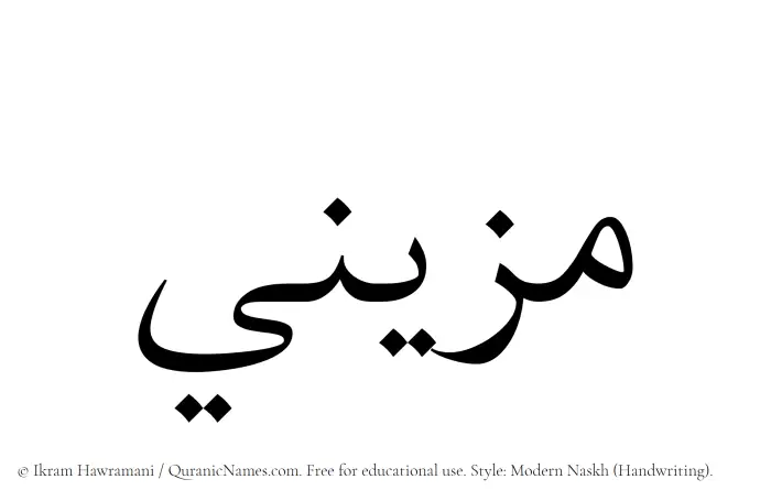 The Muslim name Muzaini written in naskh script