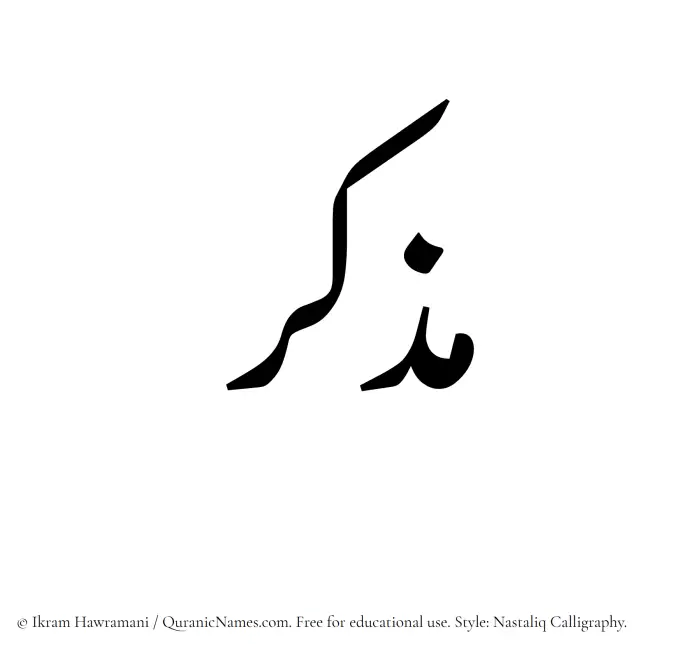 The Muslim name word Muzakir written in Nastaliq calligraphic script