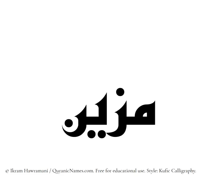 The Muslim name Muzayyin written in Kufi/Kufic calligraphic script
