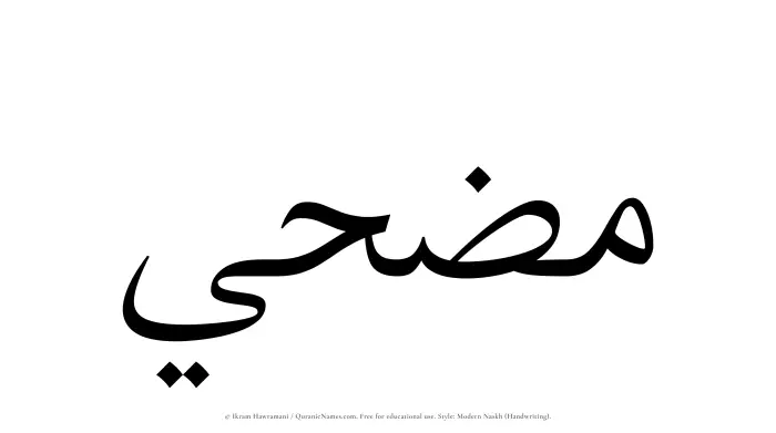 The Muslim name Muzhi written in naskh script