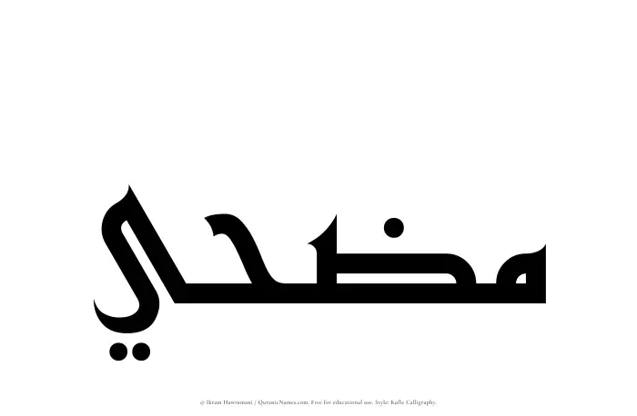 The Muslim name Muzhi written in Kufi/Kufic calligraphic script