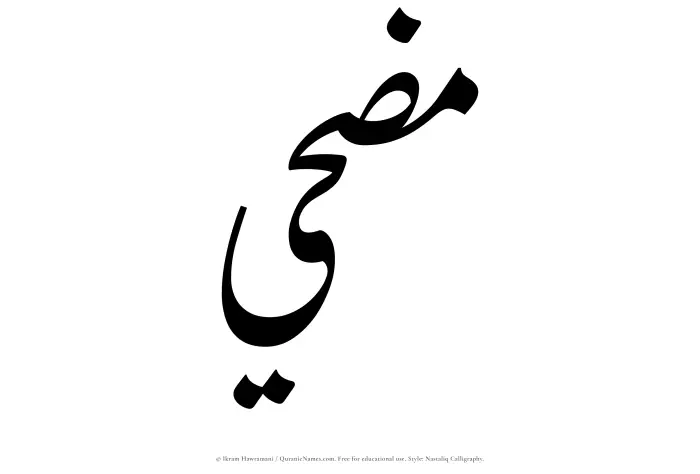 The Muslim name word Muzhi written in Nastaliq calligraphic script