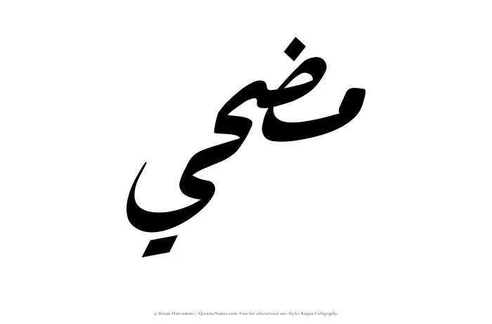 The Muslim name Muzhi written in Ruqaa calligraphic script
