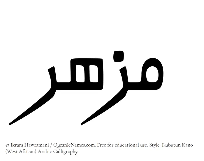 The Muslim name Muzhir written in Rubutun Kano calligraphic script