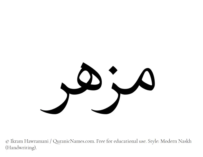The Muslim name Muzhir written in naskh script