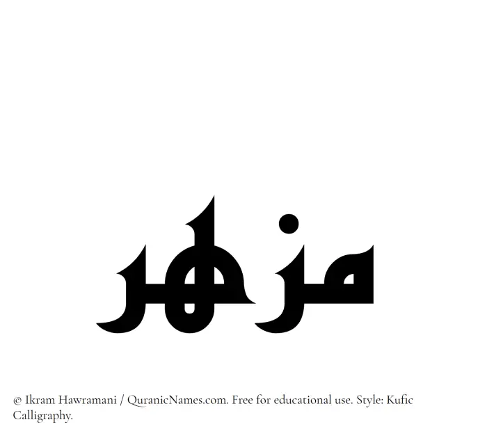 The Muslim name Muzhir written in Kufi/Kufic calligraphic script