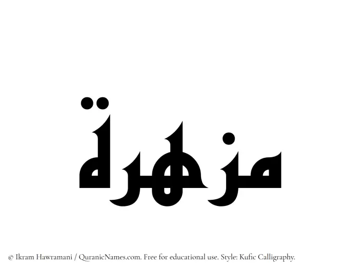 The Muslim name Muzhirah written in Kufi/Kufic calligraphic script