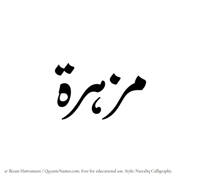 The Muslim name word Muzhirah written in Nastaliq calligraphic script