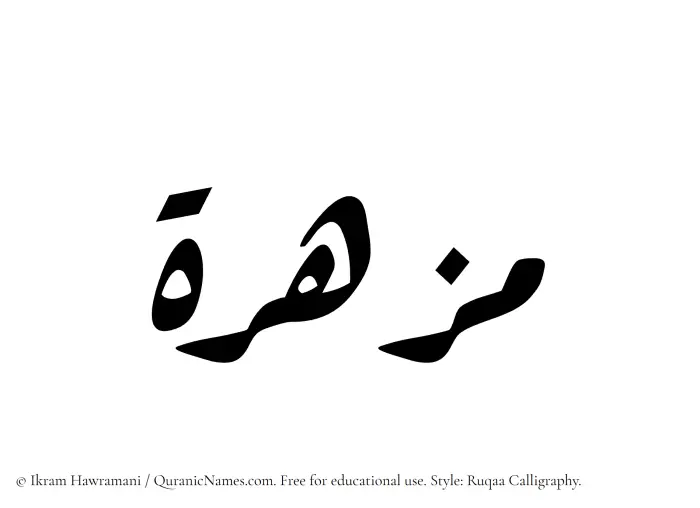 The Muslim name Muzhirah written in Ruqaa calligraphic script