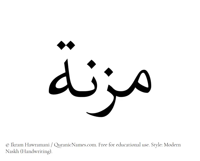 The Muslim name Muzna written in naskh script