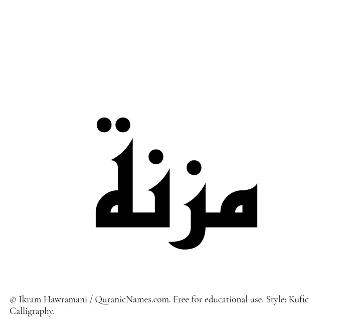 The Muslim name Muzna written in Kufi/Kufic calligraphic script