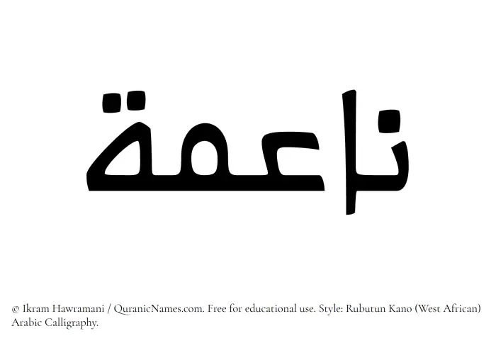 The Muslim name Naaima written in Rubutun Kano calligraphic script