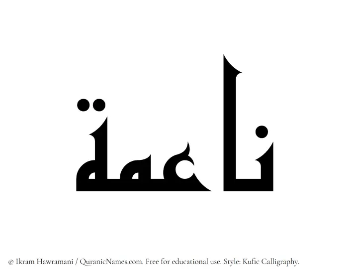 The Muslim name Naaima written in Kufi/Kufic calligraphic script