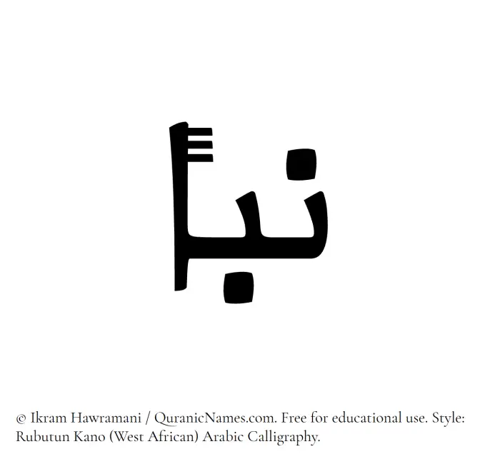 The Muslim name Naba written in Rubutun Kano calligraphic script