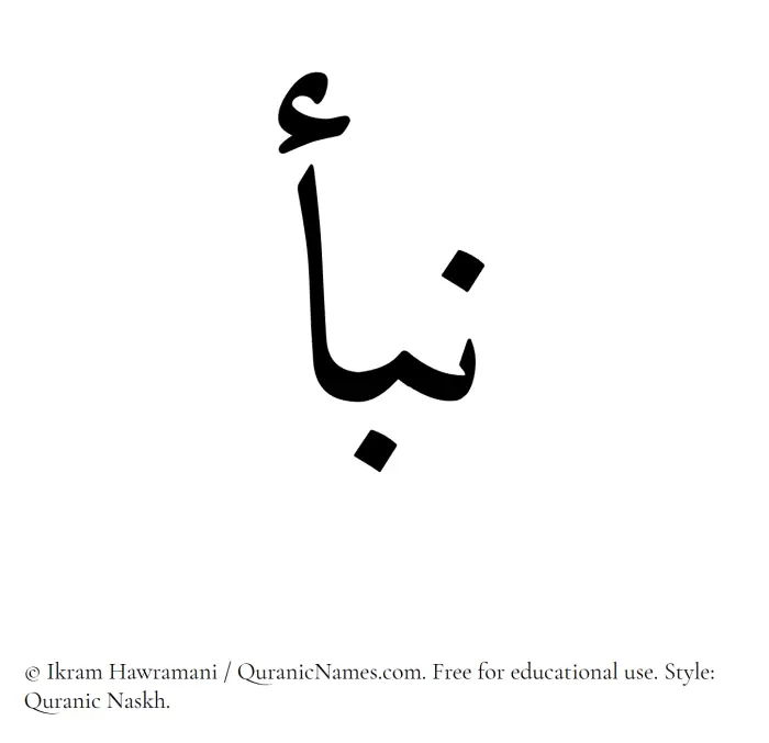 The Muslim name Naba written in Quranic naskh script