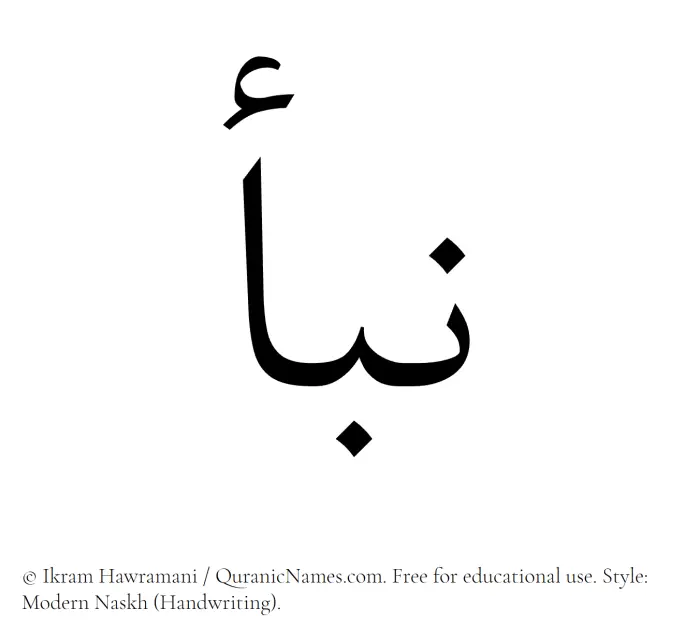 The Muslim name Naba written in naskh script
