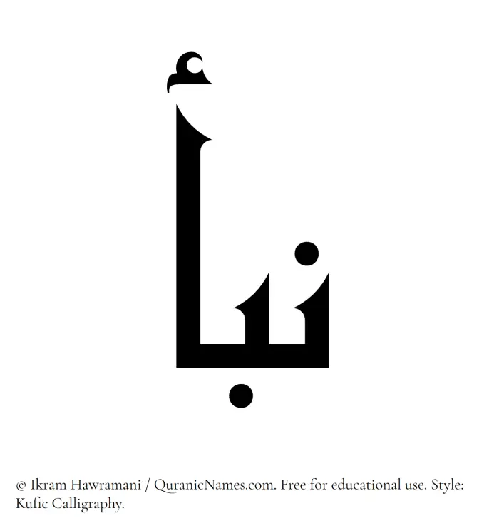 The Muslim name Naba written in Kufi/Kufic calligraphic script