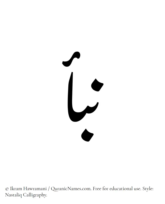 The Muslim name word Naba written in Nastaliq calligraphic script