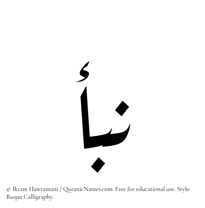 The Muslim name Naba written in Ruqaa calligraphic script
